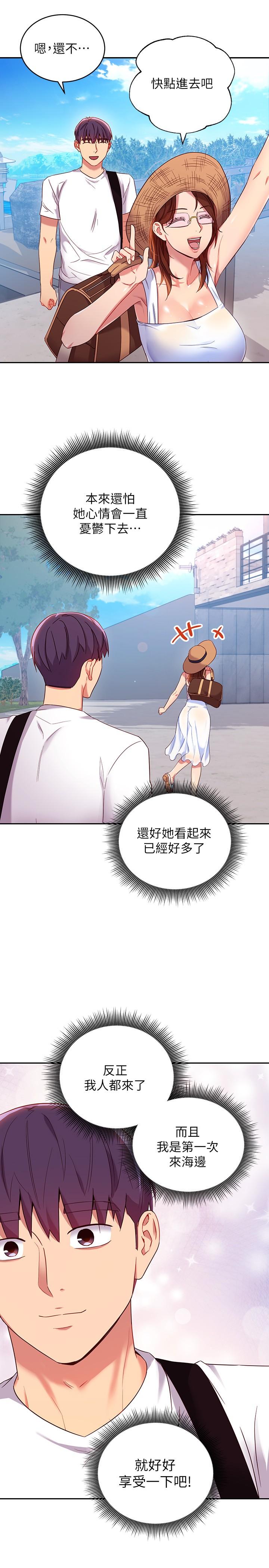 繼母的朋友們，第86話-碩宇，可以幫我綁嗎，第 15 页