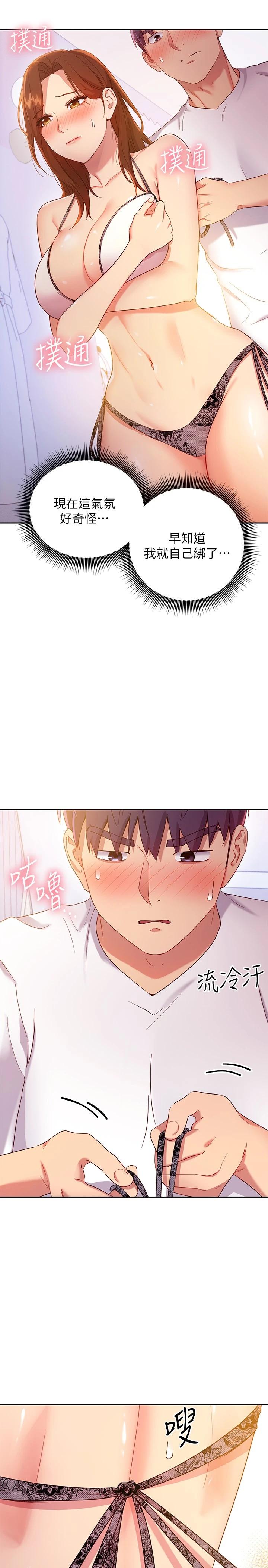 繼母的朋友們，第87話-今天能當妳的女人嗎，第 5 页