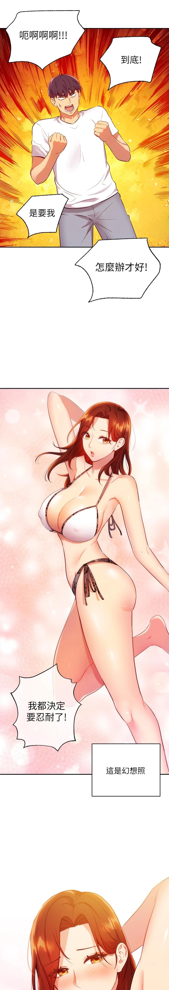 繼母的朋友們，第87話-今天能當妳的女人嗎，第 11 页