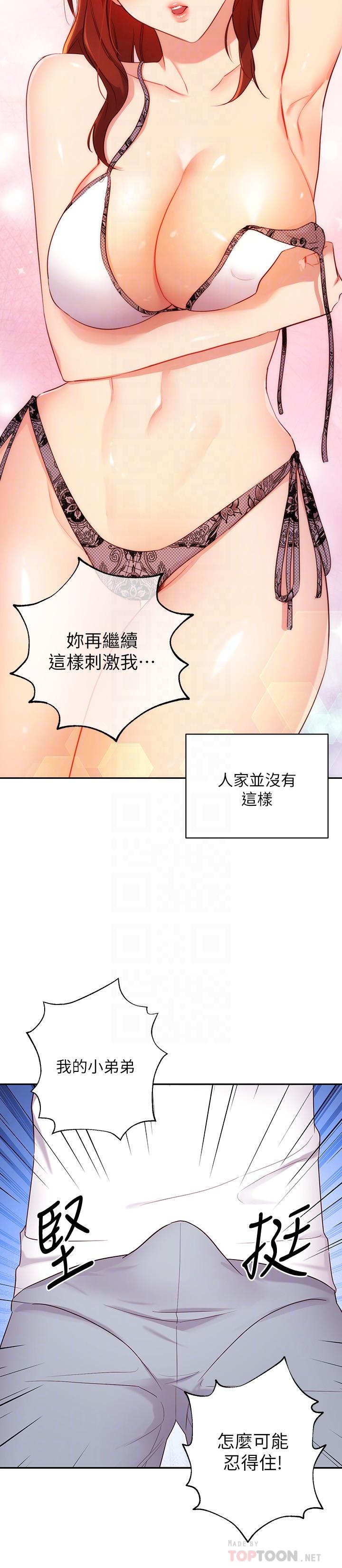 繼母的朋友們，第87話-今天能當妳的女人嗎，第 12 页