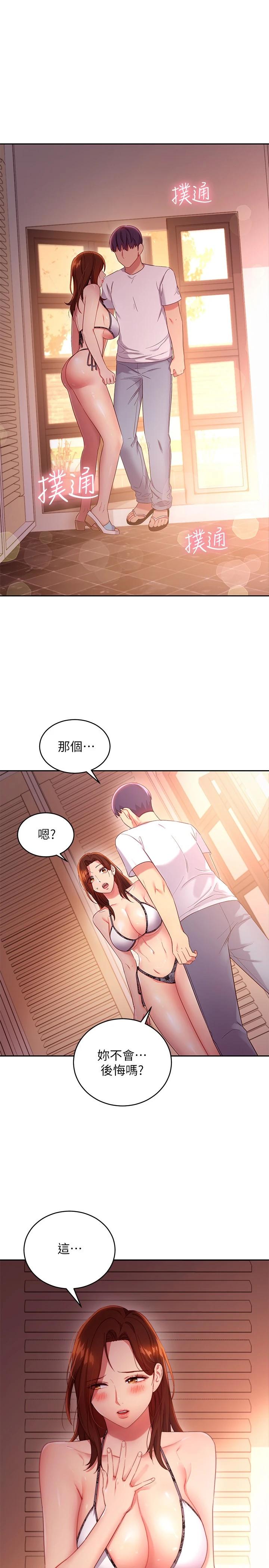 繼母的朋友們，第88話-繼母飽含嫉妒心的誘惑，第 5 页