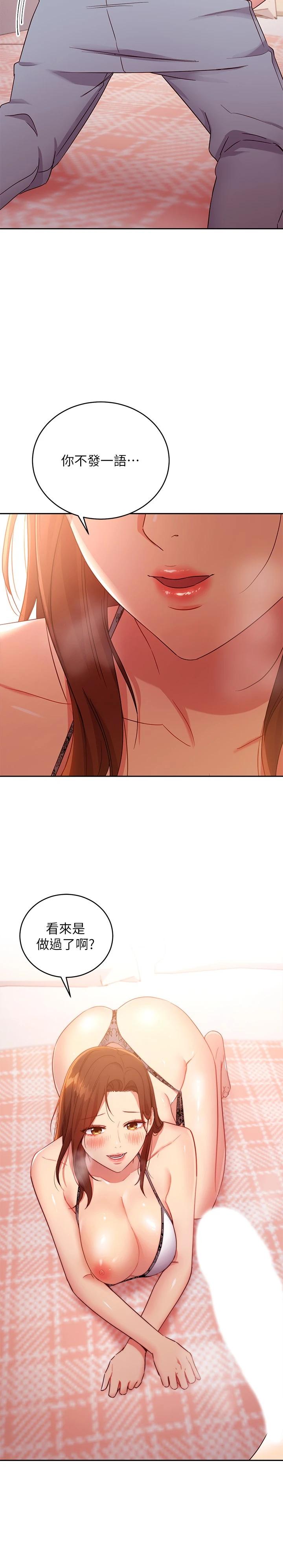 繼母的朋友們，第88話-繼母飽含嫉妒心的誘惑，第 21 页