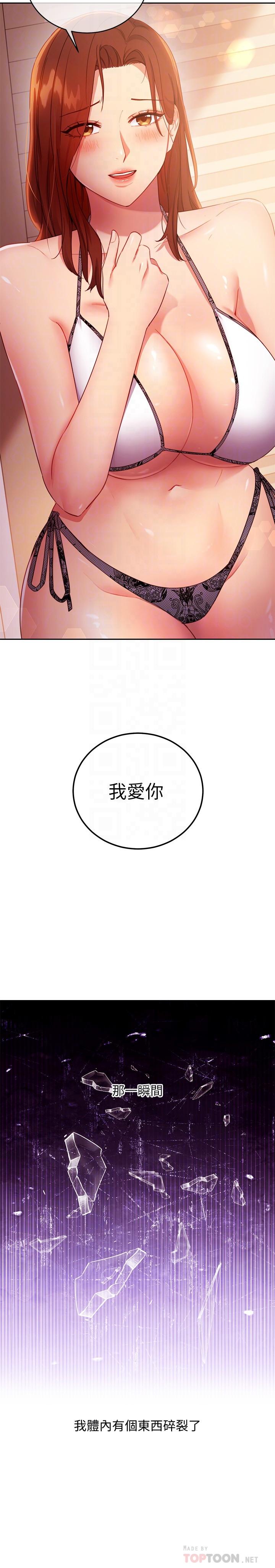 繼母的朋友們，第88話-繼母飽含嫉妒心的誘惑，第 8 页