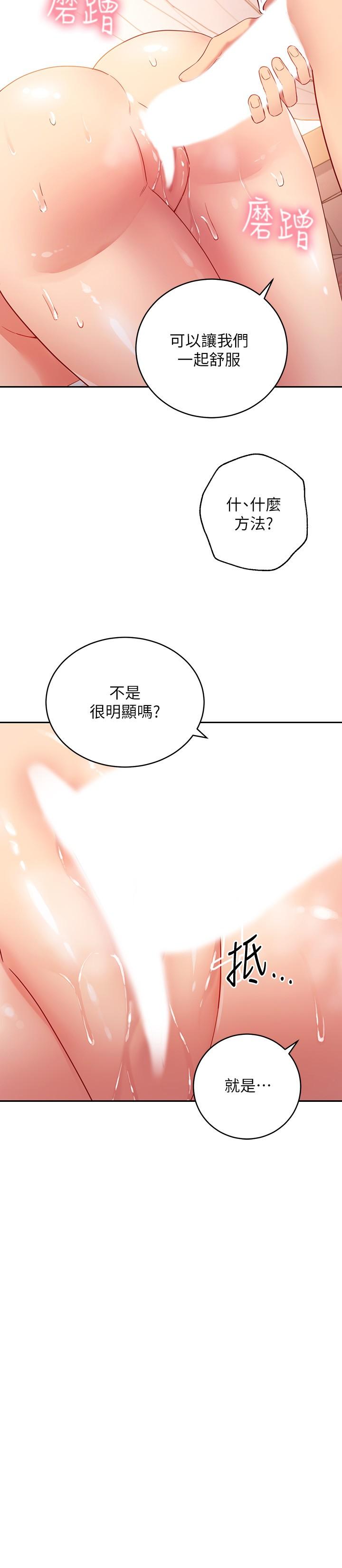 繼母的朋友們，第89話-邊做邊愛，第 19 页