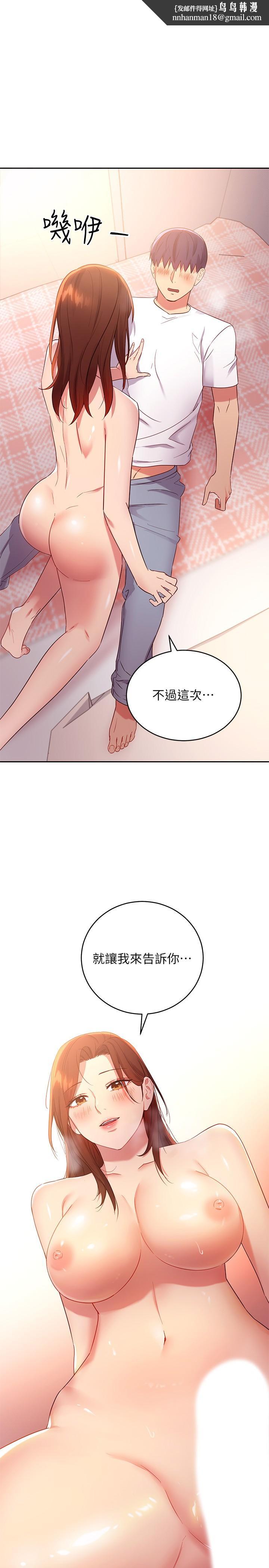 繼母的朋友們，第89話-邊做邊愛，第 1 页