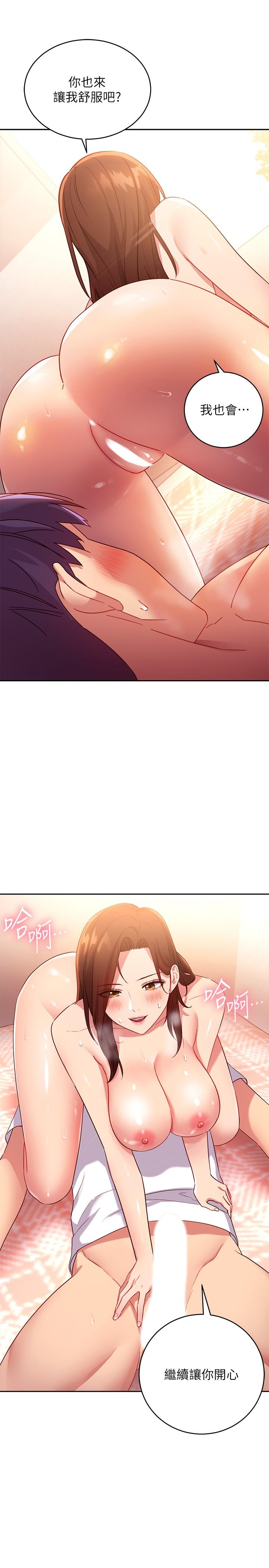 繼母的朋友們，第89話-邊做邊愛，第 7 页