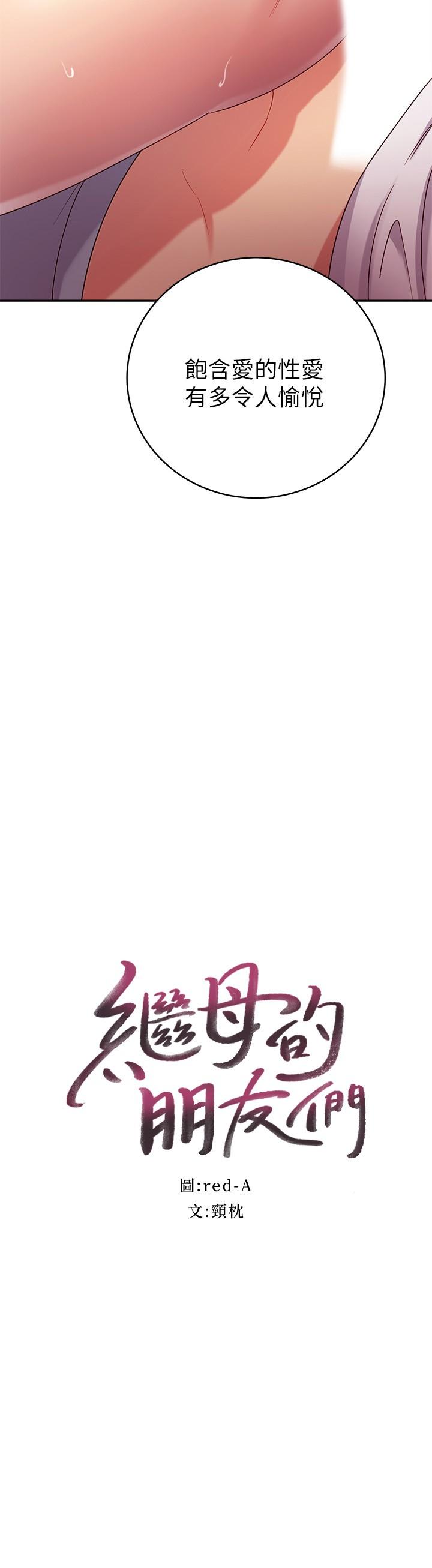 繼母的朋友們，第89話-邊做邊愛，第 2 页