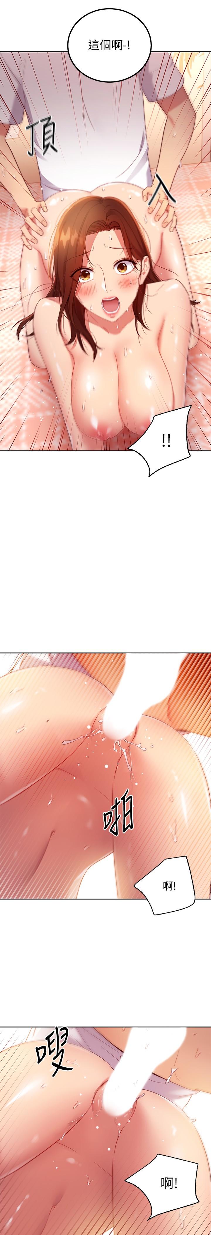 繼母的朋友們，第89話-邊做邊愛，第 20 页