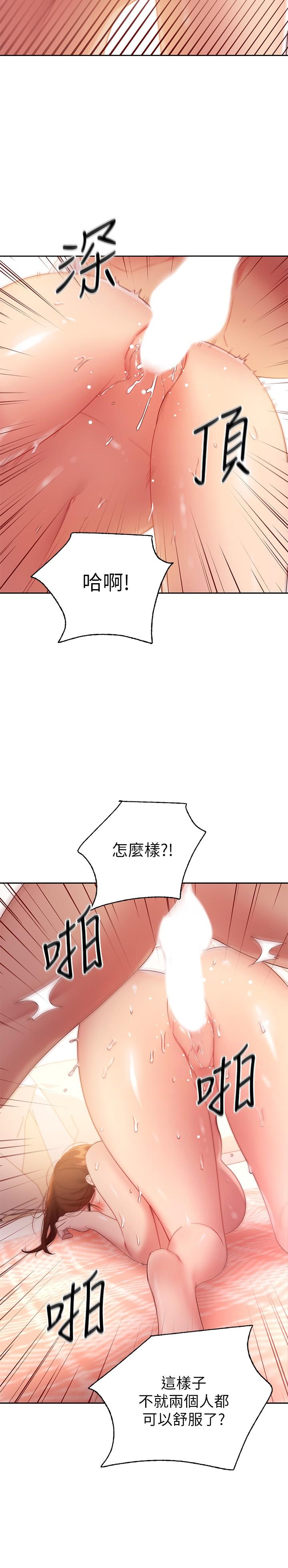 繼母的朋友們，第89話-邊做邊愛，第 21 页