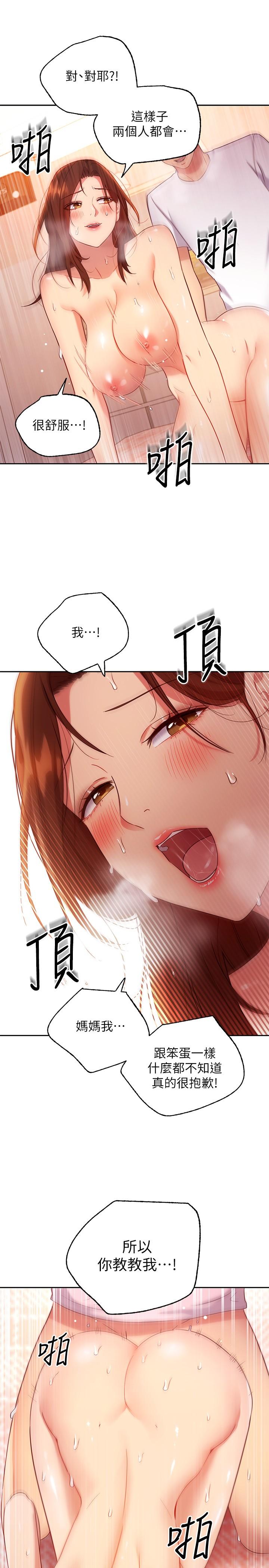 繼母的朋友們，第89話-邊做邊愛，第 22 页