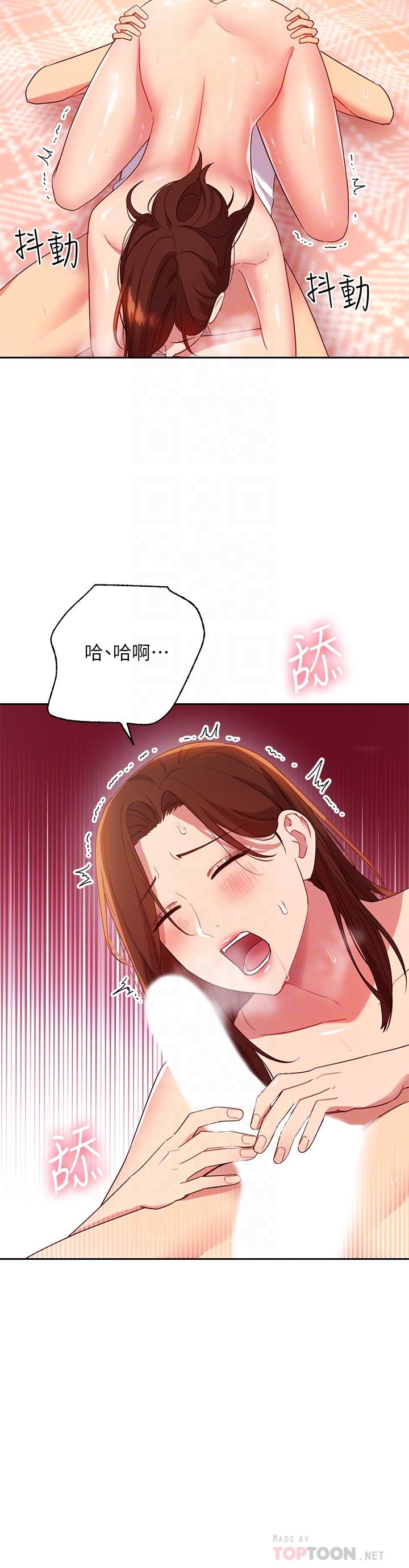 繼母的朋友們，第89話-邊做邊愛，第 10 页