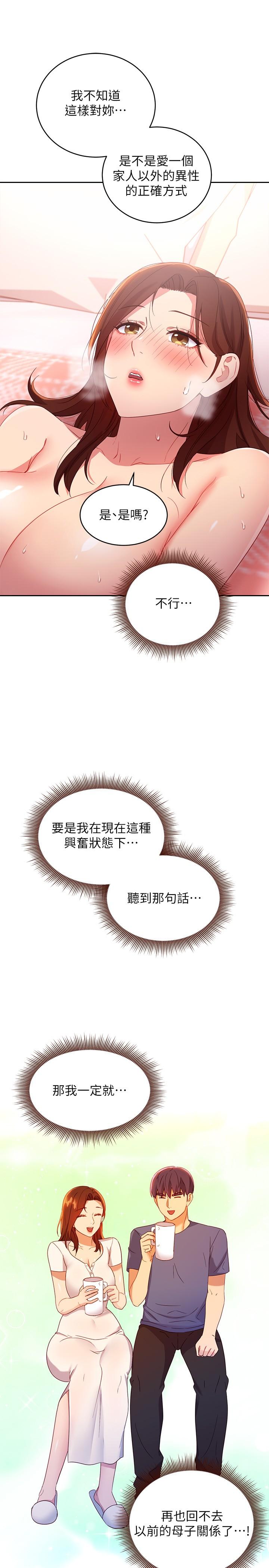 繼母的朋友們，第90話-媽，我愛你，第 28 页