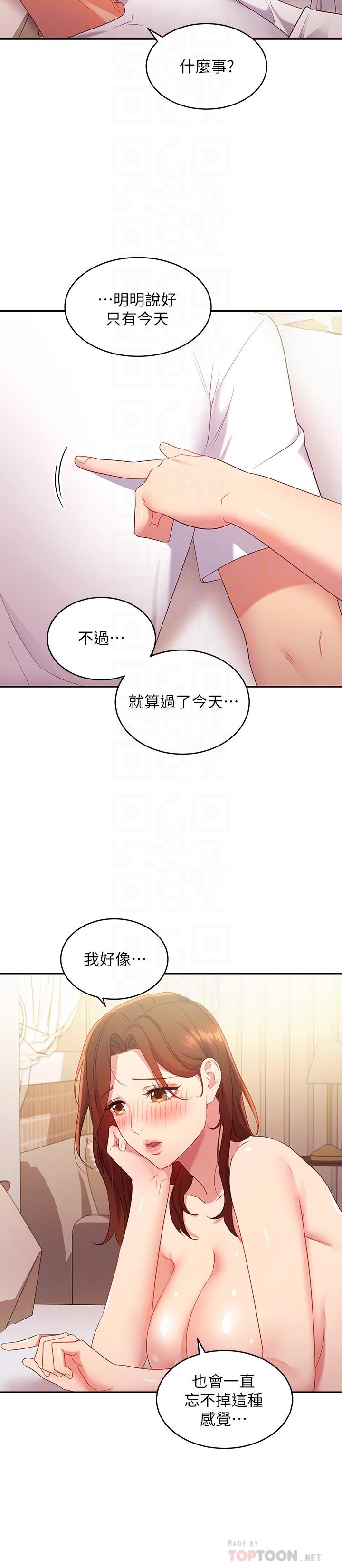 繼母的朋友們，第91話-兩個女人的對決，第 12 页
