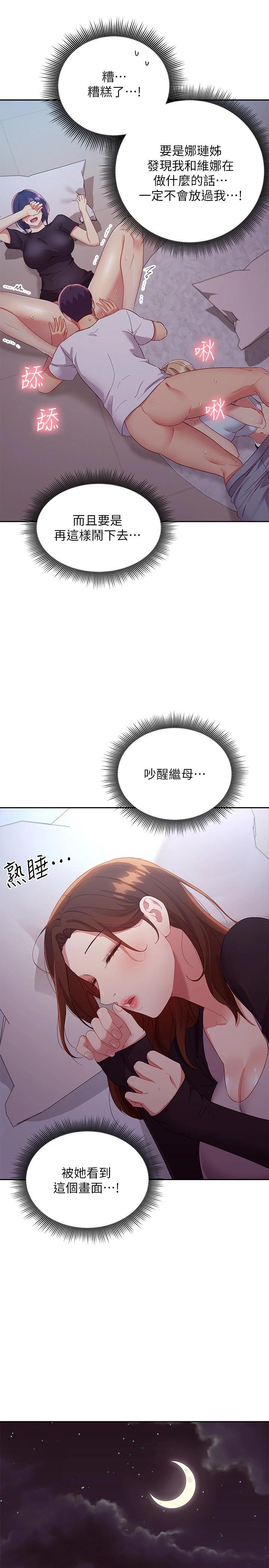 繼母的朋友們，第92話-噓，姊姊們會醒的，第 34 页