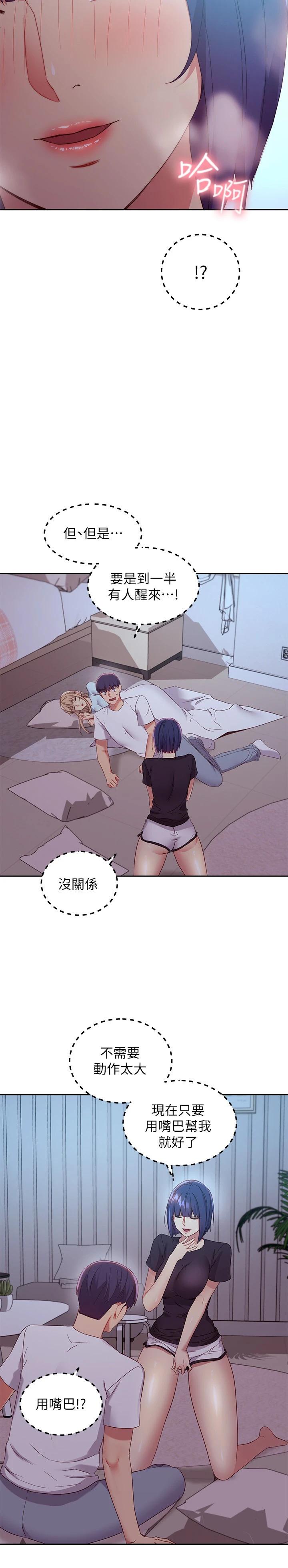 繼母的朋友們，第92話-噓，姊姊們會醒的，第 21 页