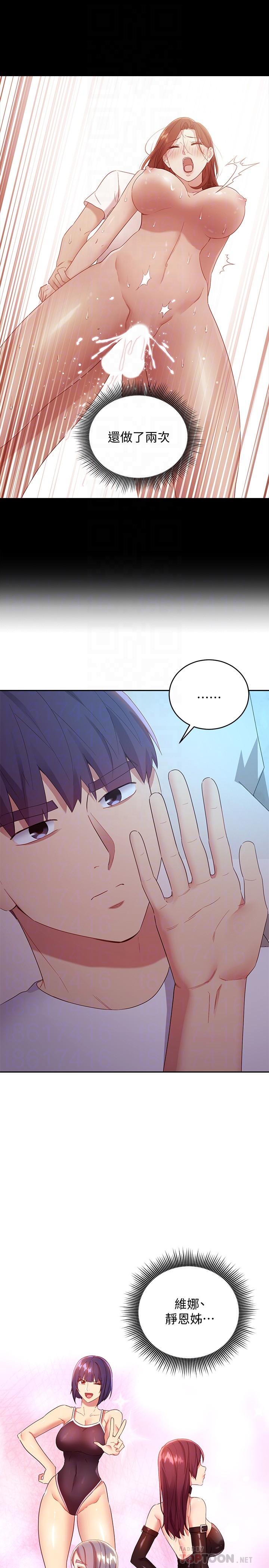 繼母的朋友們，第92話-噓，姊姊們會醒的，第 8 页