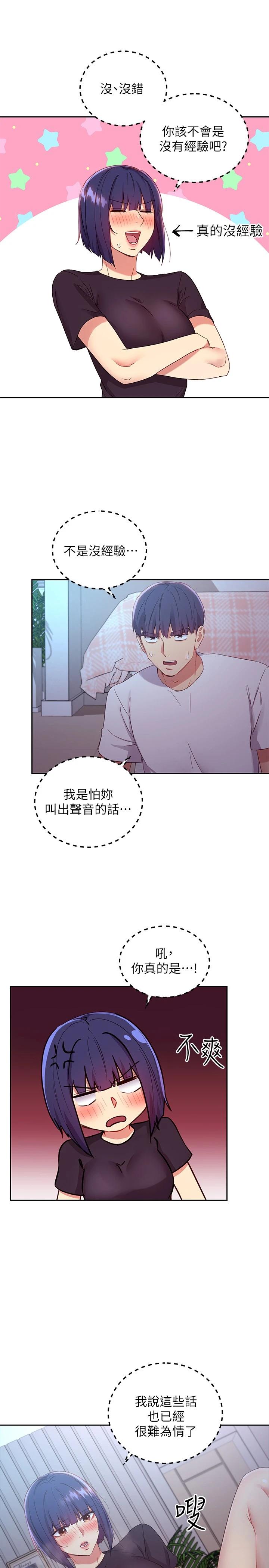 繼母的朋友們，第92話-噓，姊姊們會醒的，第 22 页