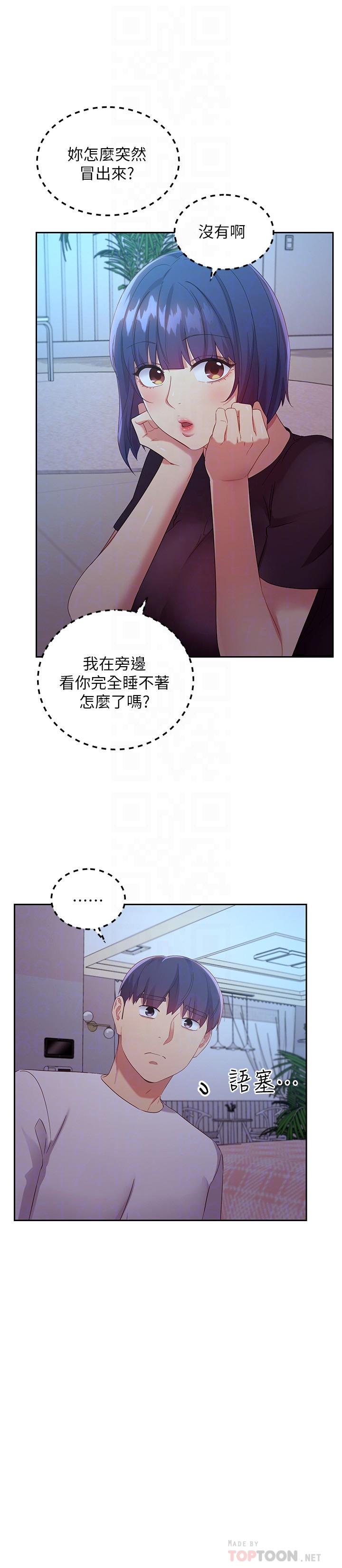 繼母的朋友們，第92話-噓，姊姊們會醒的，第 12 页