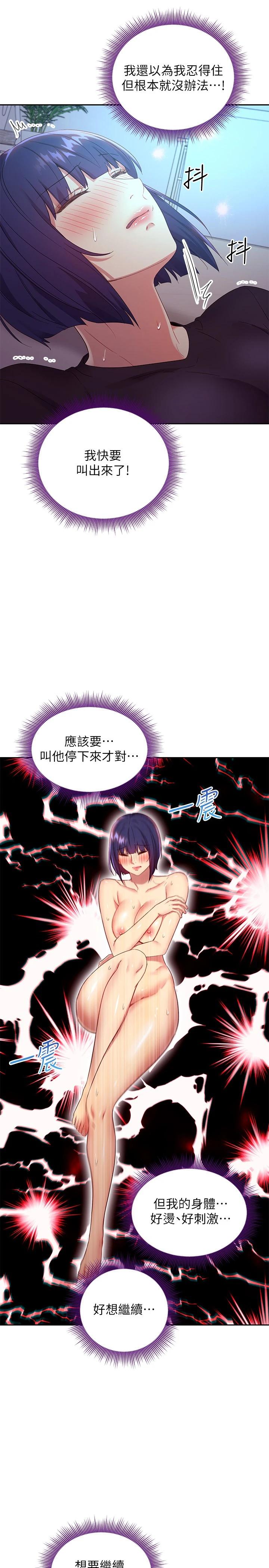 繼母的朋友們，第92話-噓，姊姊們會醒的，第 28 页