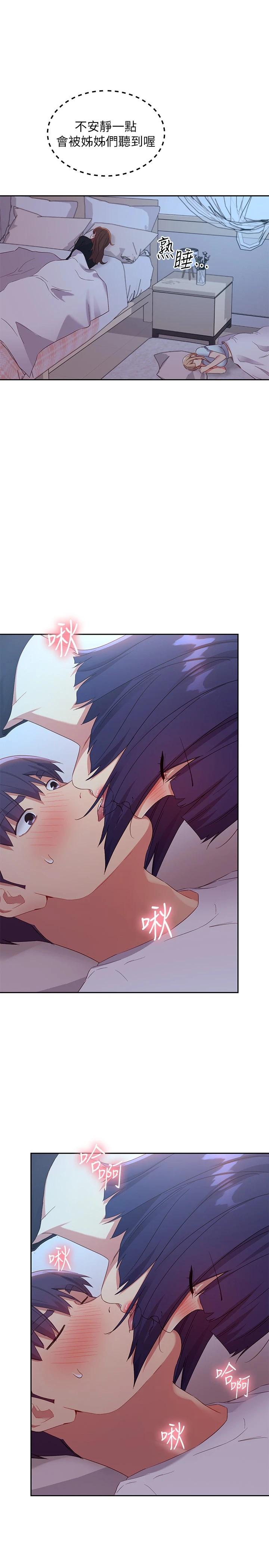 繼母的朋友們，第92話-噓，姊姊們會醒的，第 15 页
