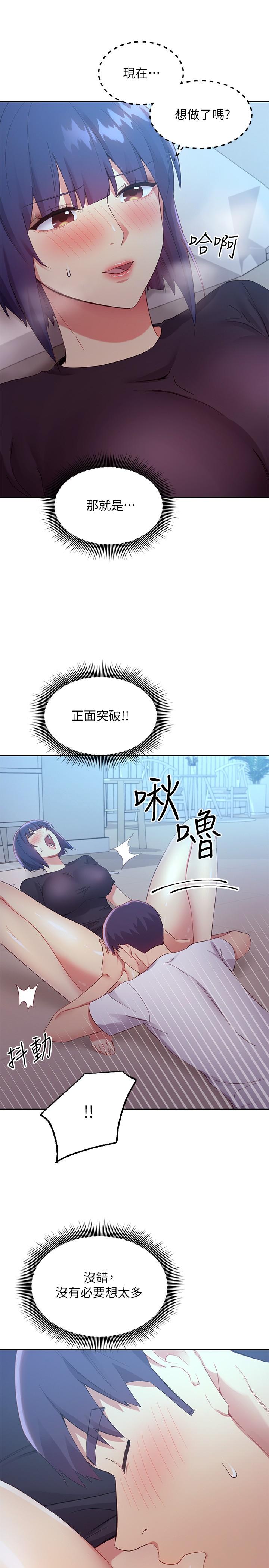 繼母的朋友們，第93話-碩宇，你要一直忍著嗎，第 11 页