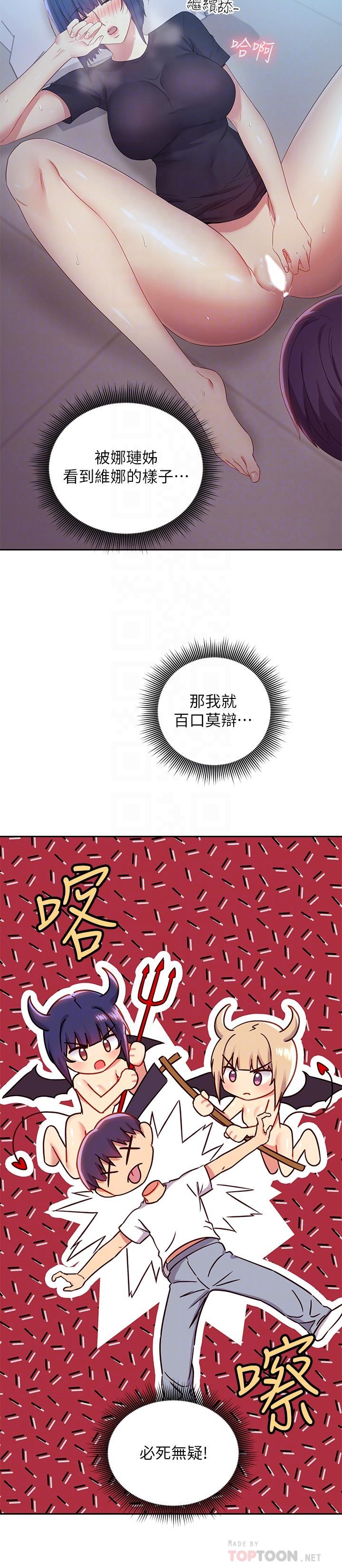 繼母的朋友們，第93話-碩宇，你要一直忍著嗎，第 8 页