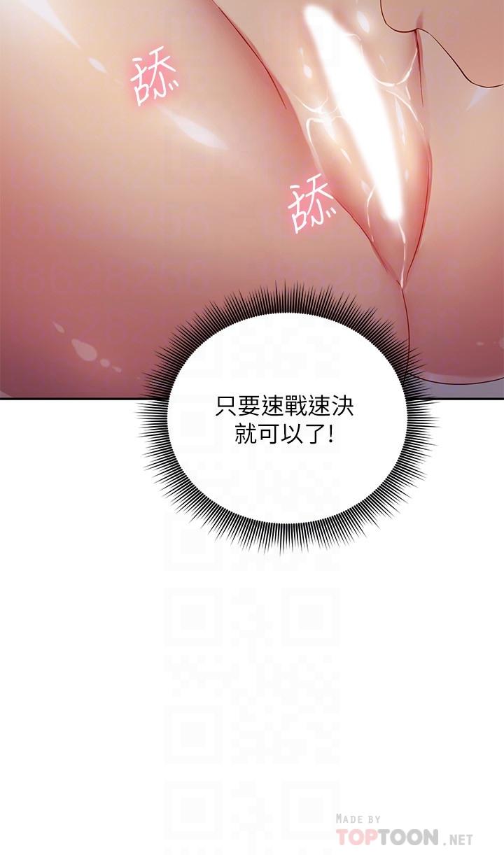 繼母的朋友們，第93話-碩宇，你要一直忍著嗎，第 12 页