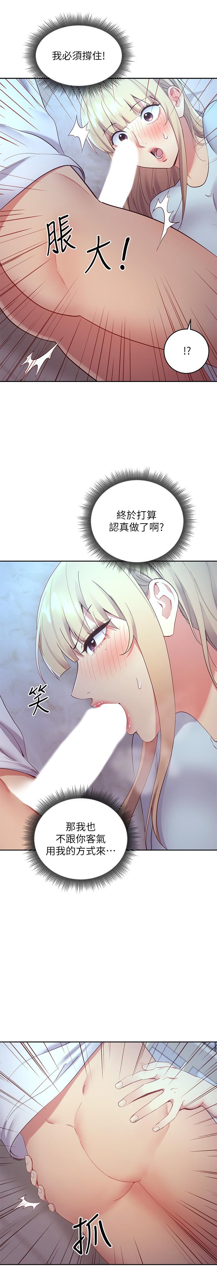 繼母的朋友們，第93話-碩宇，你要一直忍著嗎，第 15 页