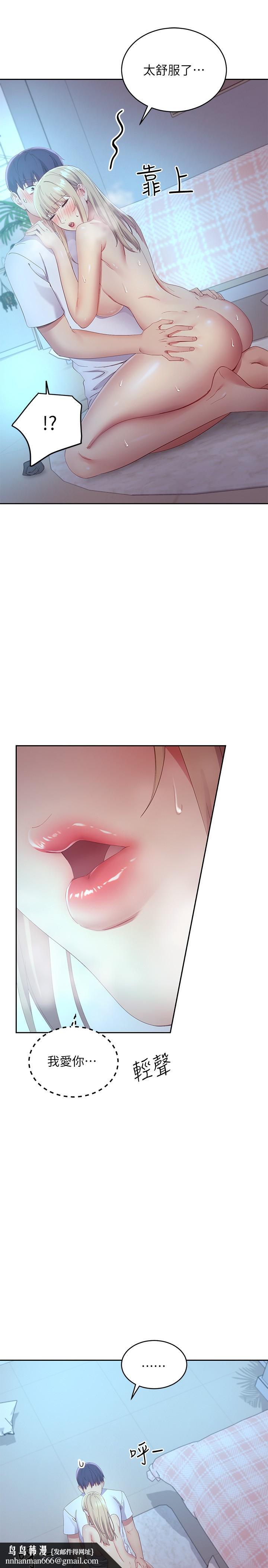 繼母的朋友們，第94話-舒服到忍不住了，第 22 页
