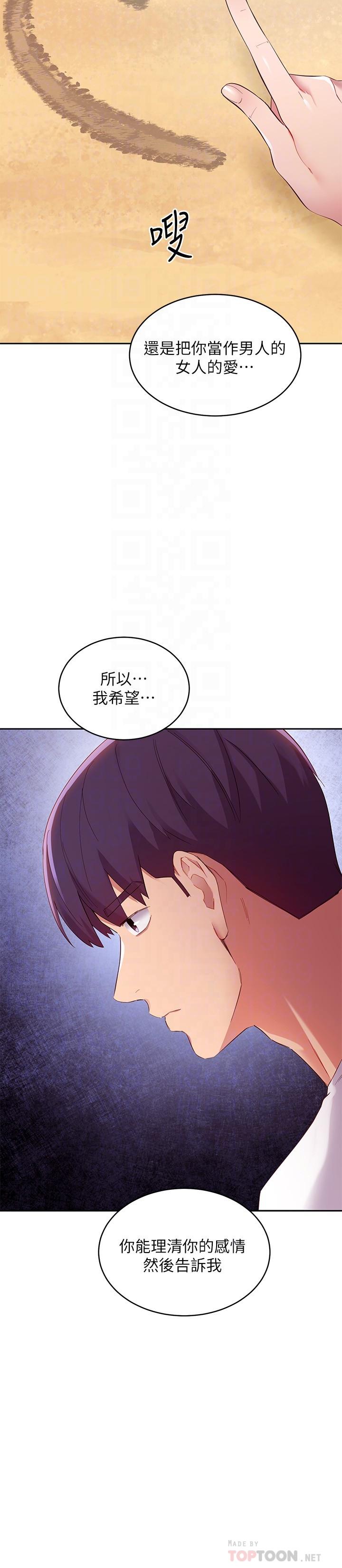 繼母的朋友們，第95话-继母和朋友们的激烈交锋，第 8 页