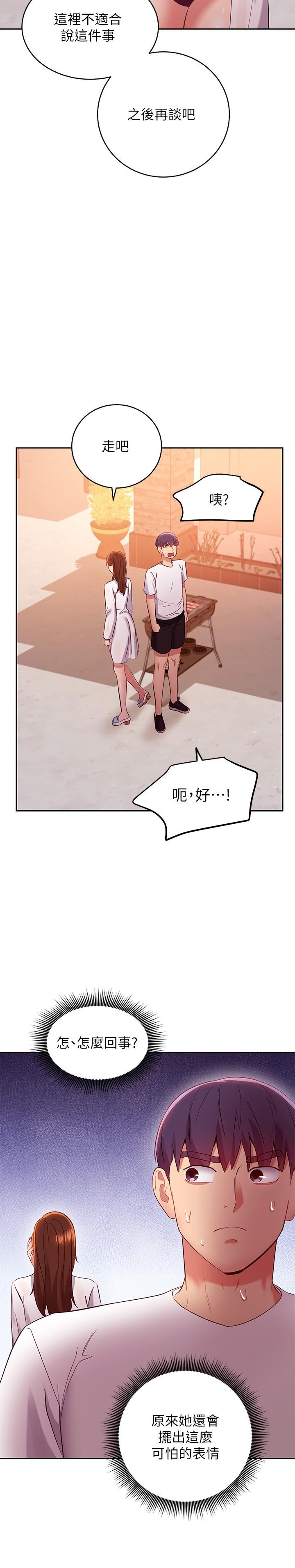 繼母的朋友們，第96話-碩宇，我是你的女人，第 11 页