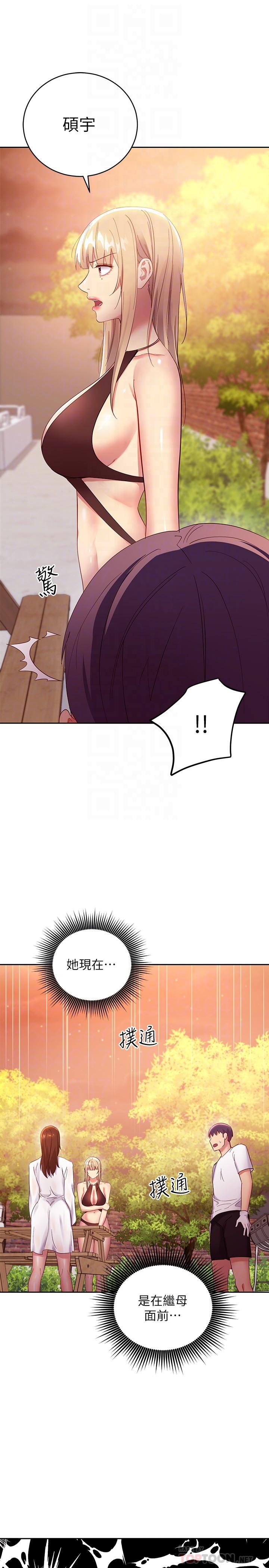 繼母的朋友們，第96話-碩宇，我是你的女人，第 8 页
