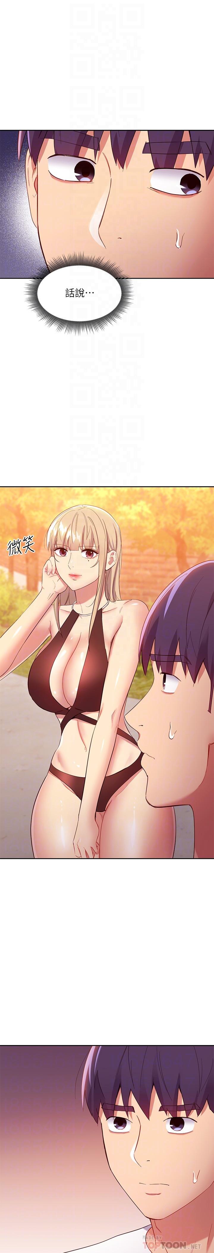 繼母的朋友們，第96話-碩宇，我是你的女人，第 12 页