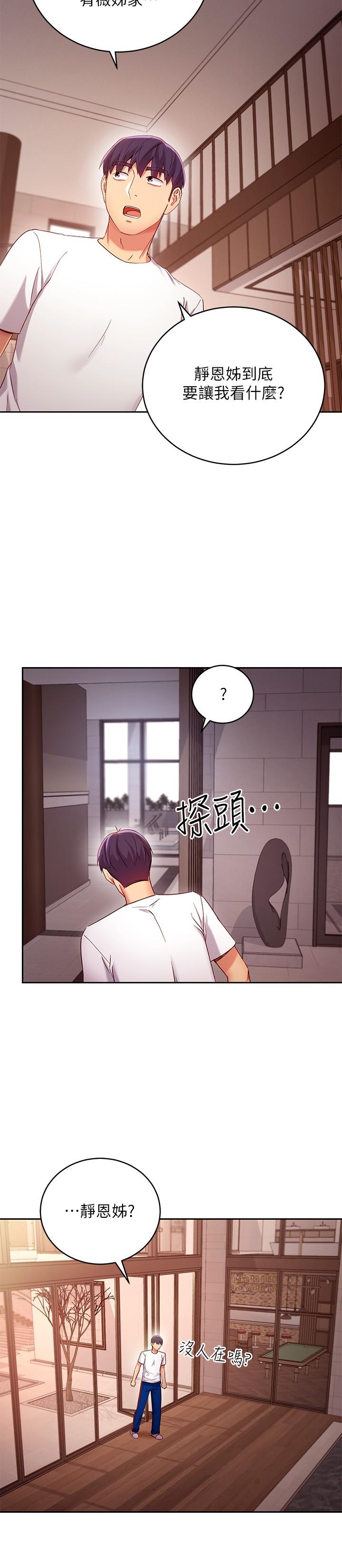 繼母的朋友們，第98話-各自用身體展開攻勢，第 11 页