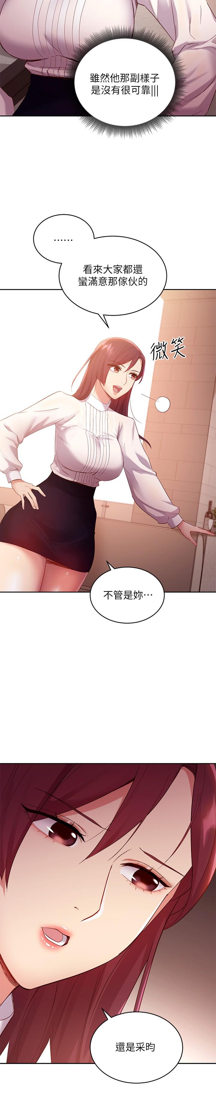 繼母的朋友們，第98話-各自用身體展開攻勢，第 21 页
