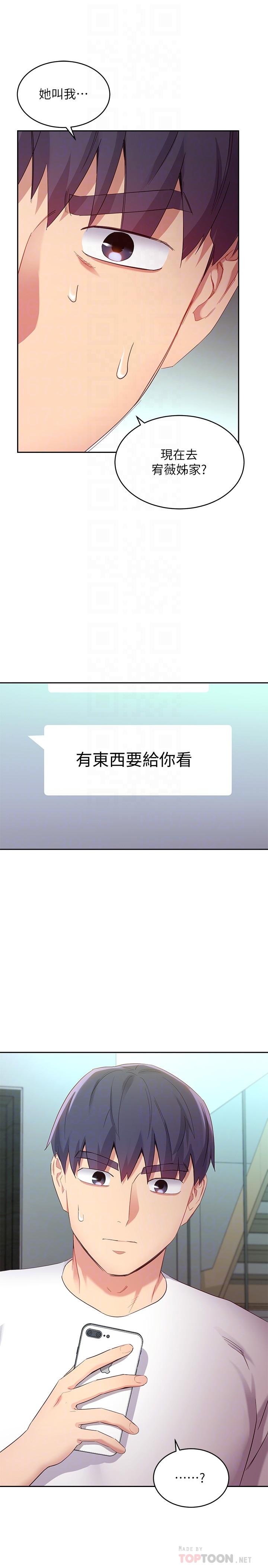 繼母的朋友們，第98話-各自用身體展開攻勢，第 8 页