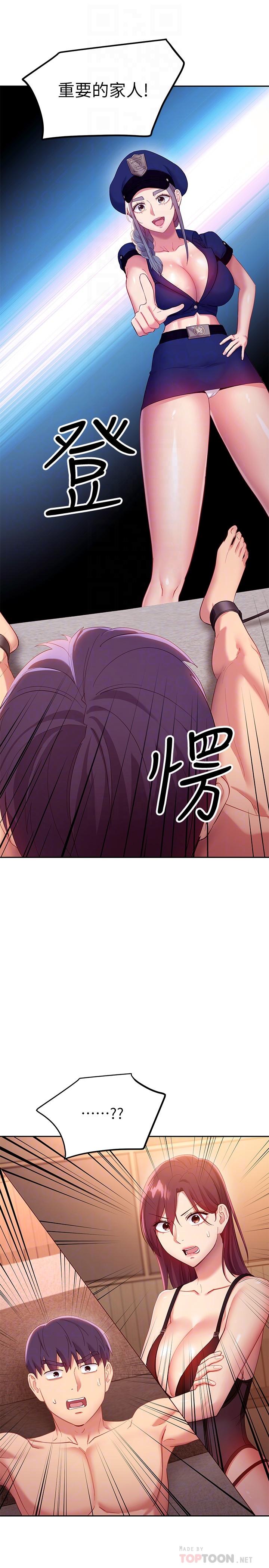繼母的朋友們，第99話-不要妨礙我對他體罰，第 12 页