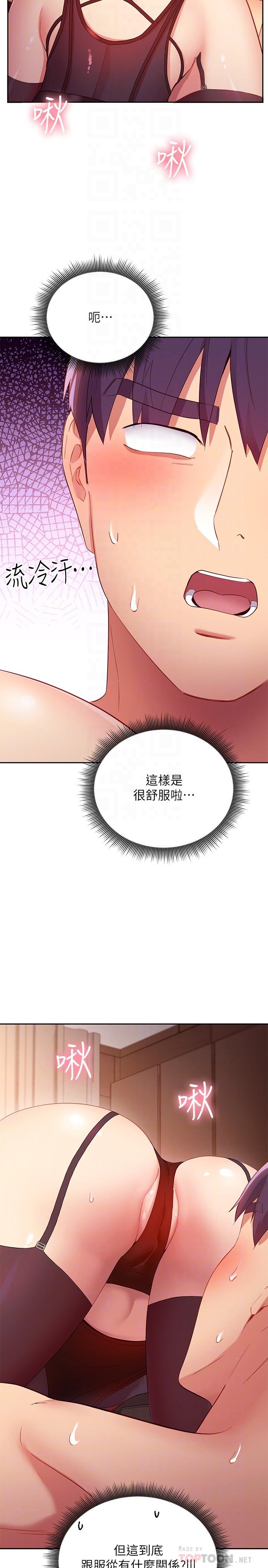 繼母的朋友們，第100話-給靜恩一些懲罰，第 12 页
