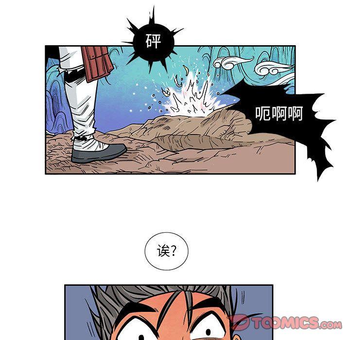 妖神传说，第 27 章，第 44 页