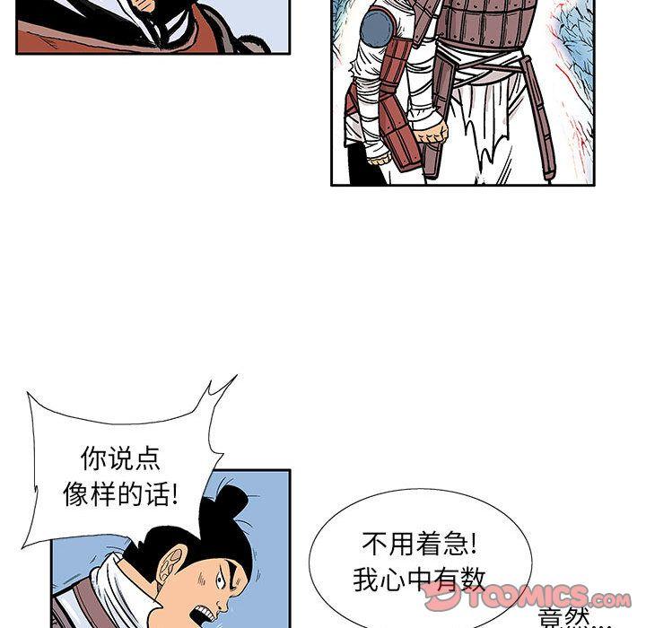 妖神传说，第 27 章，第 51 页
