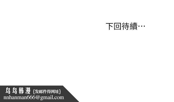 繼母的朋友們，第101話-和我做吧，第 34 页