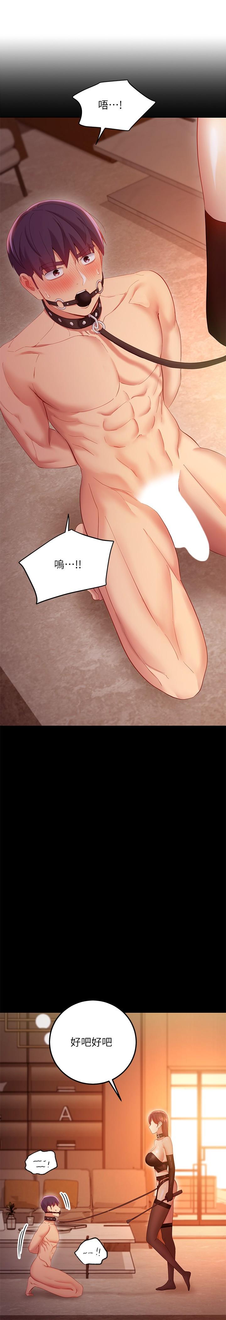 繼母的朋友們，第101話-和我做吧，第 5 页