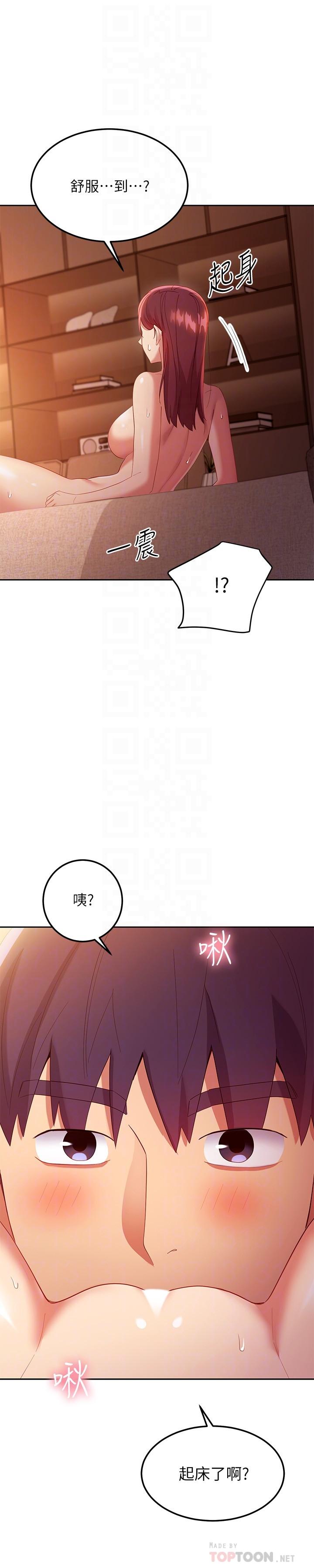 繼母的朋友們，第101話-和我做吧，第 12 页