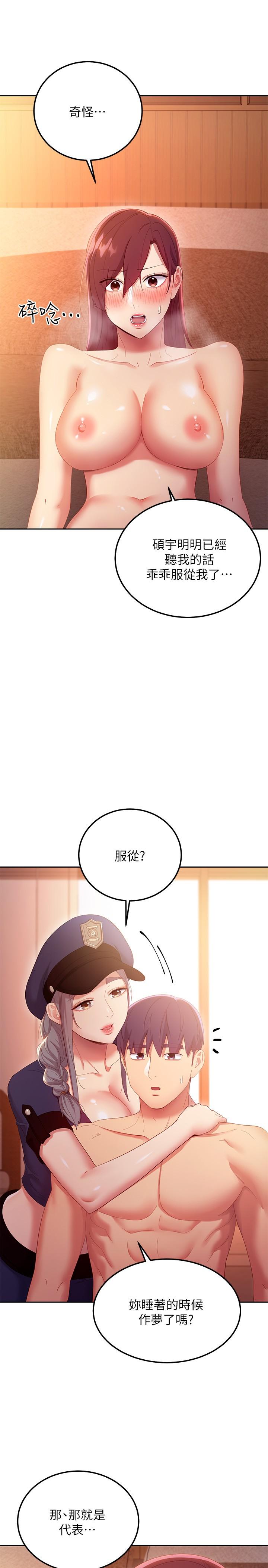 繼母的朋友們，第101話-和我做吧，第 15 页