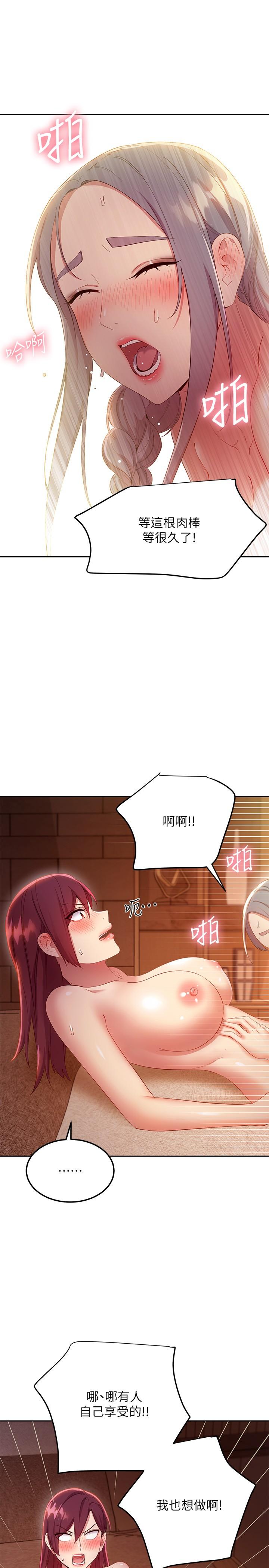 繼母的朋友們，第103話-我也想一起高潮，第 11 页