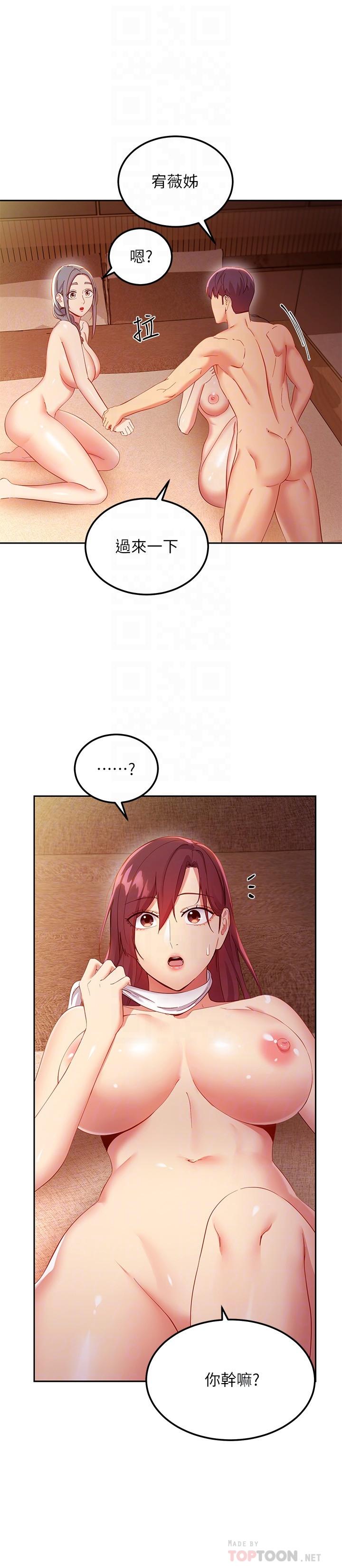 繼母的朋友們，第103話-我也想一起高潮，第 8 页