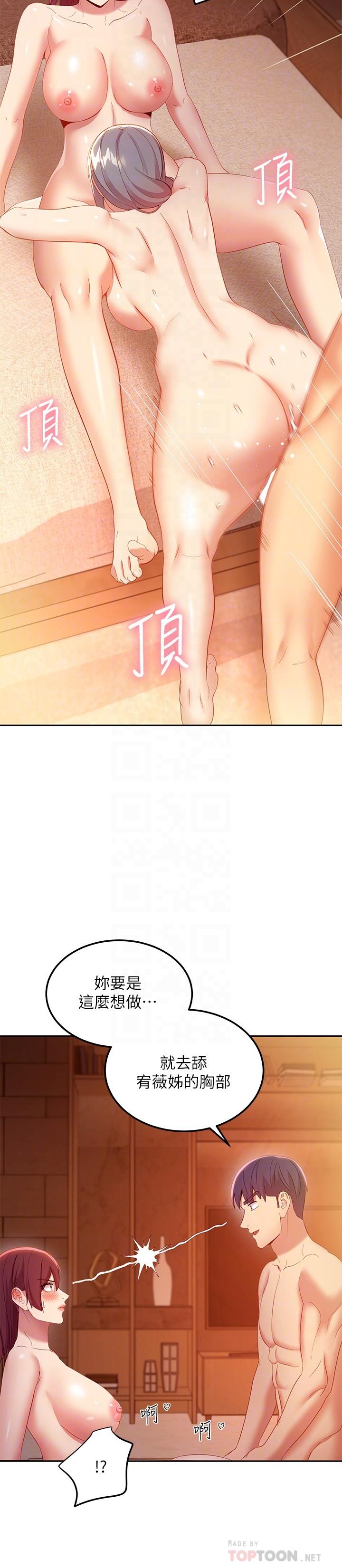 繼母的朋友們，第103話-我也想一起高潮，第 12 页