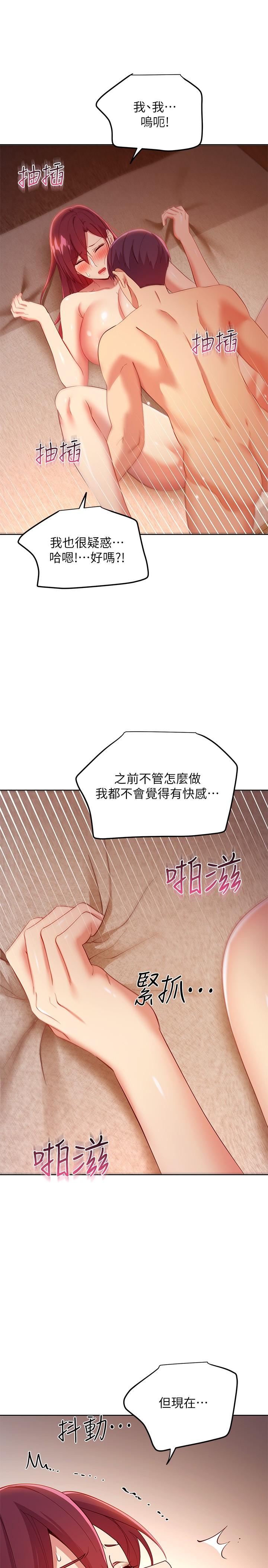 繼母的朋友們，第104話-這都是因為愛，第 11 页