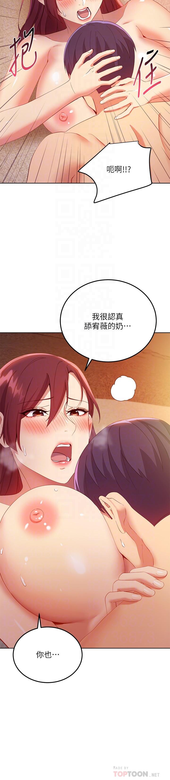 繼母的朋友們，第104話-這都是因為愛，第 8 页
