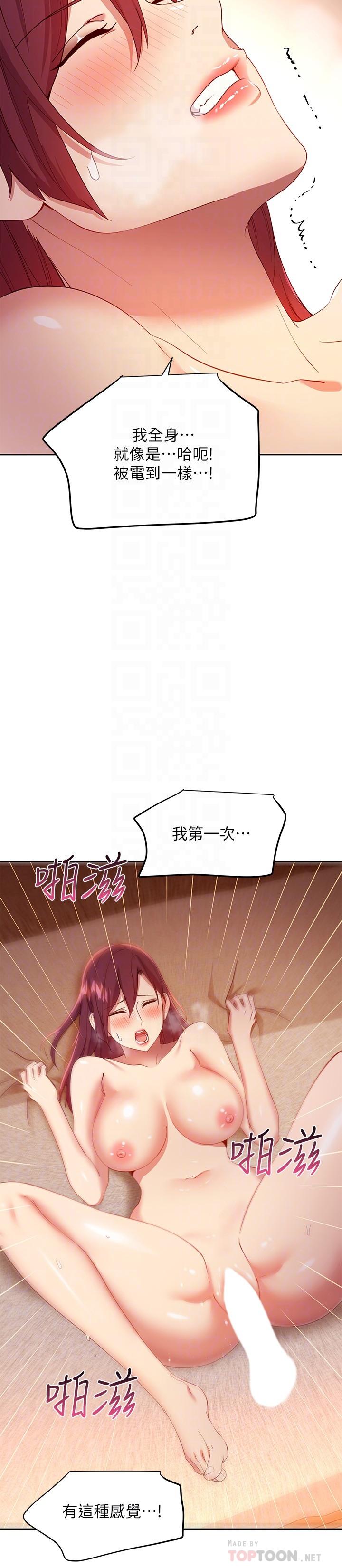 繼母的朋友們，第104話-這都是因為愛，第 12 页